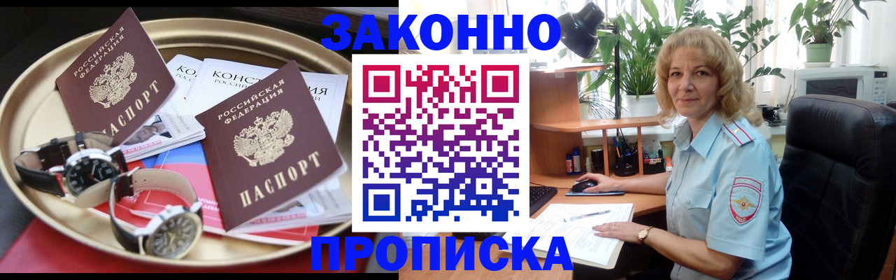прописка в квартире в Камчатском крае